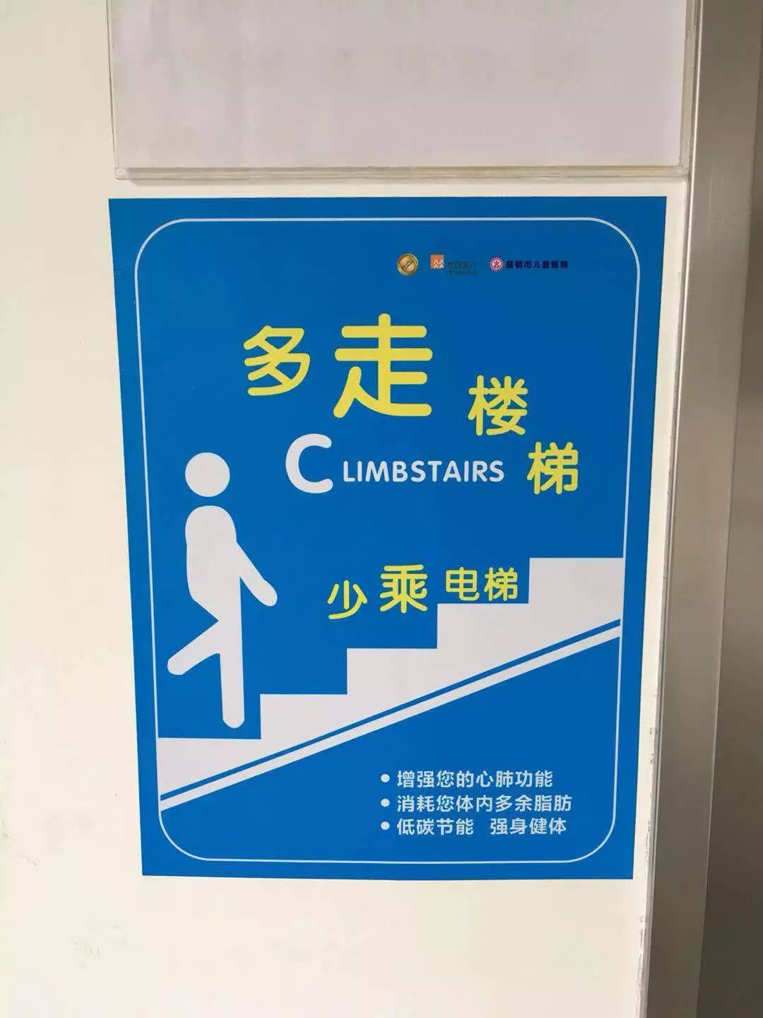 (4)电梯旁粘贴低碳节能宣传标识
