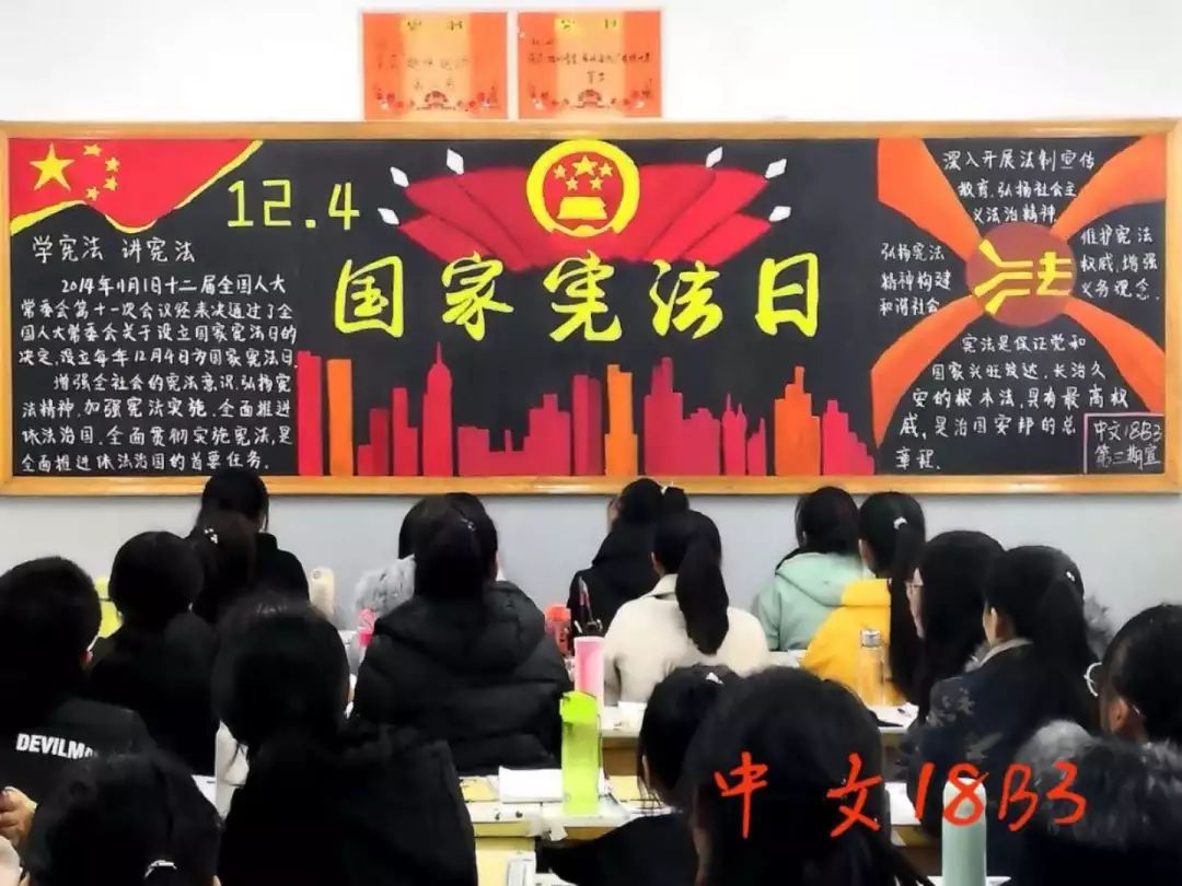中文系"国家宪法日"主题板报评比