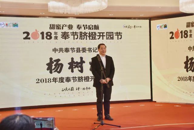 "中共重庆市奉节县委书记杨树海宣布"2018年度奉节脐橙正式开园上市.