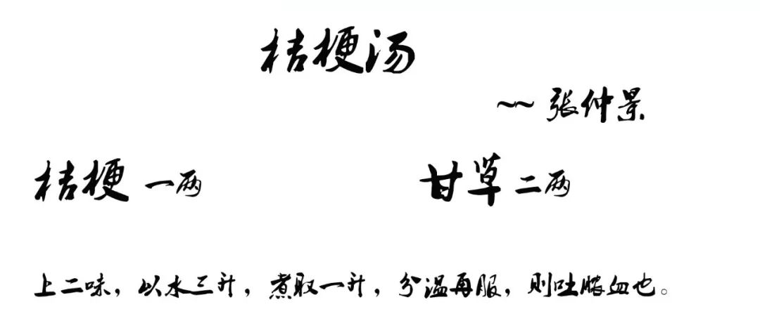 振寒脉数,咽干不渴,时出浊唾腥臭,久久吐脓如米粥者,为肺痈,桔梗汤主