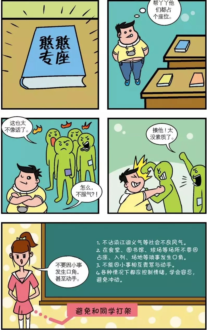 【青安全】漫画 | 青少年安全自护教育