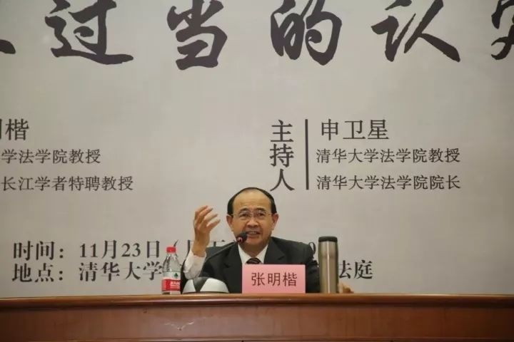 综述丨中国刑法学研究会副会长张明楷教授讲座防卫过当的认定