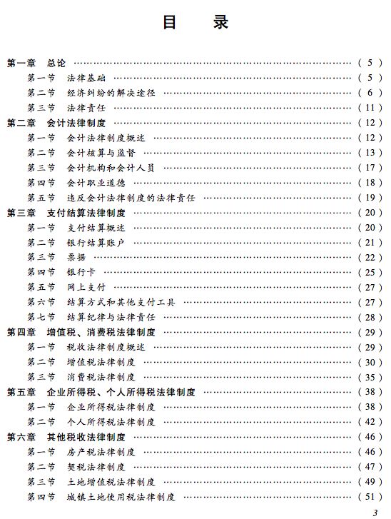 《经济法基础》大纲目录《初级会计实务》大纲目录即可获取2019年初级