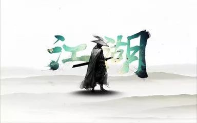 武侠世界里,哪些江湖侠士能够得到"资本世界"的青睐