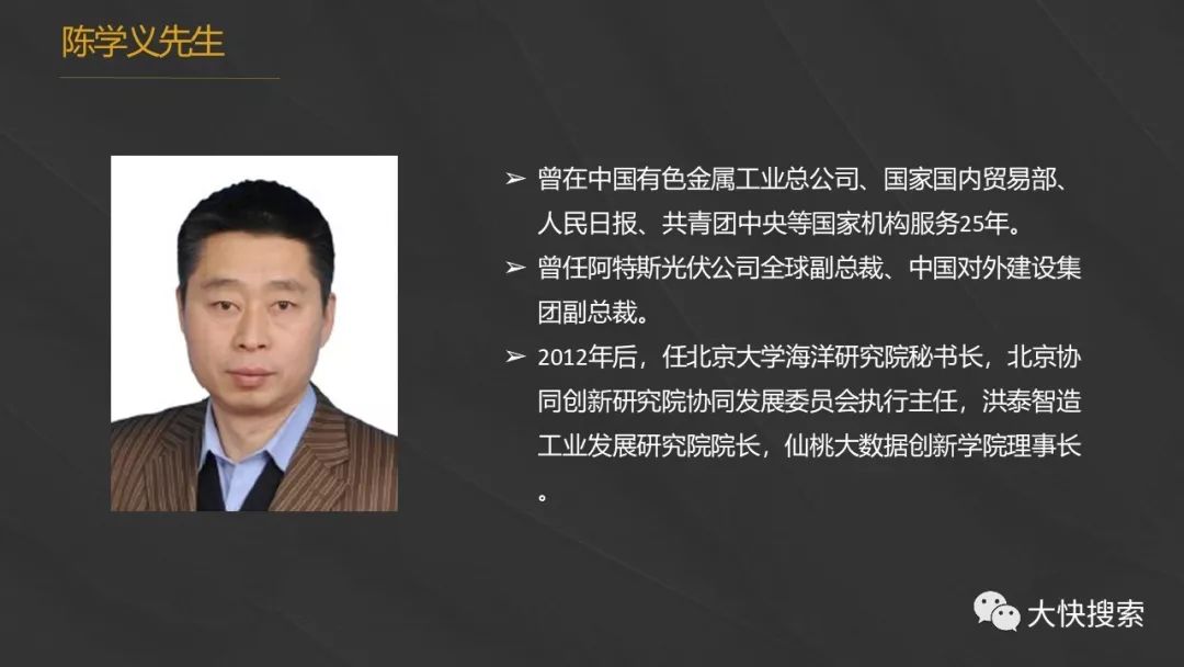 顶级行业分享《大数据人才的培养和供给》_陈学义