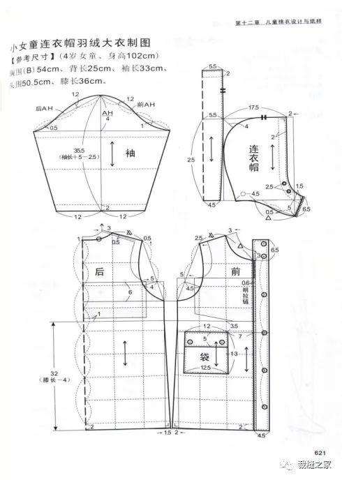 收藏这些孩子大人的羽绒服裁剪图!自己做件羽绒服很