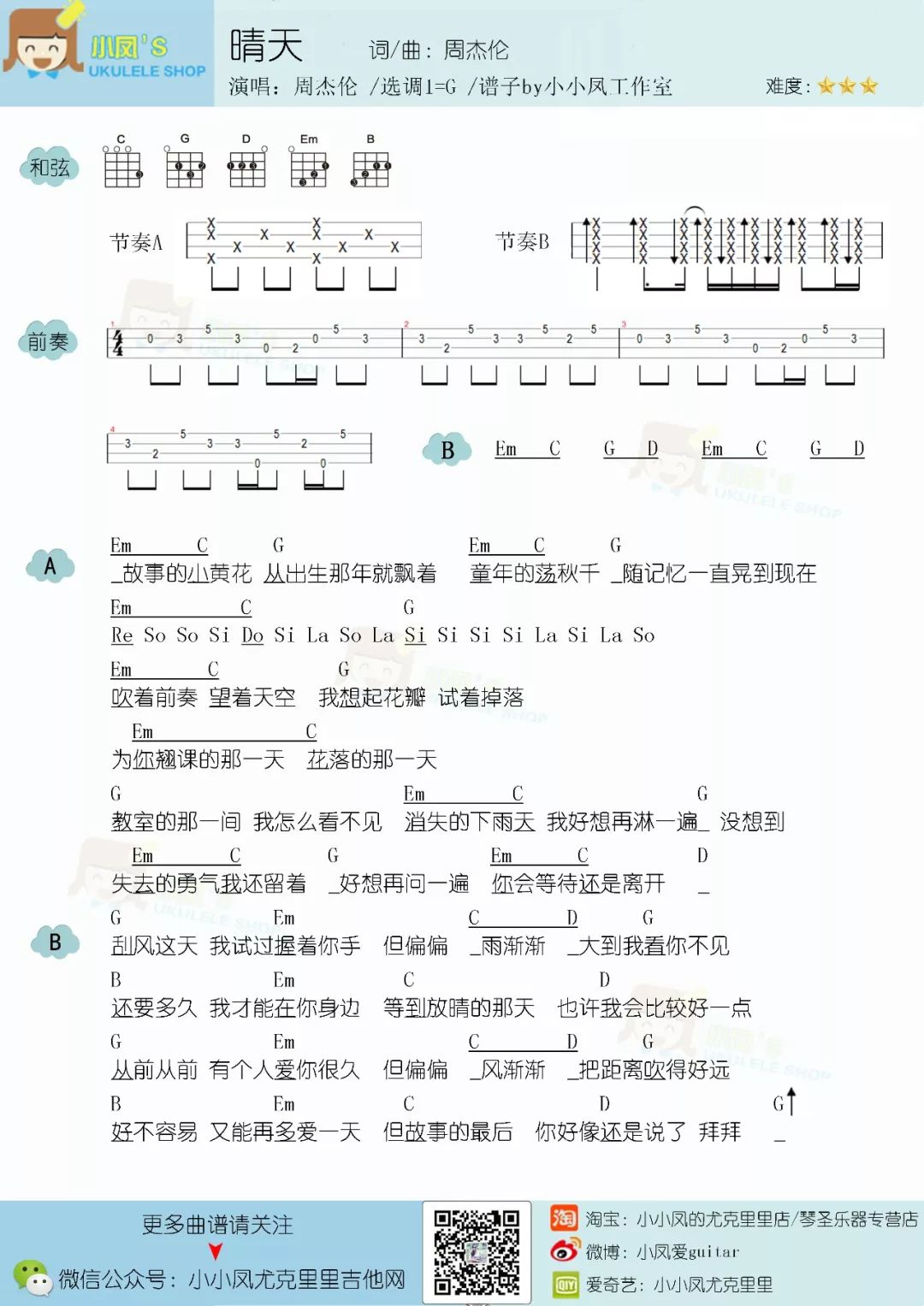 晴天的尤克里里简谱_晴天尤克里里数字简谱(2)