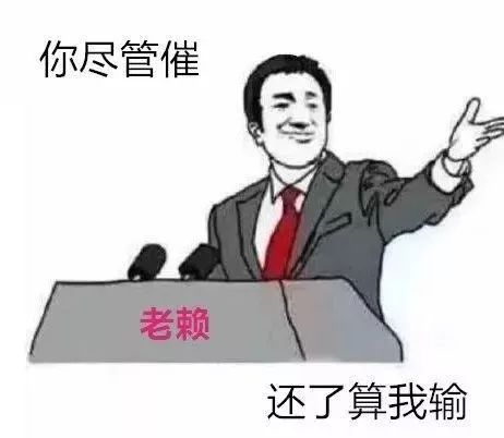 年底了,如何优雅地要账?_表情