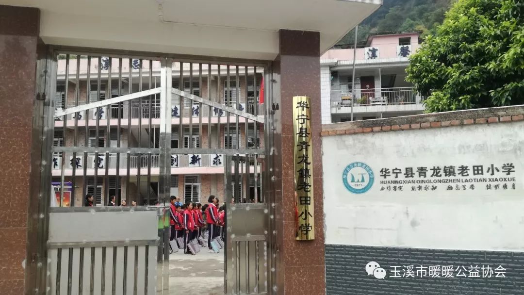 寒冬送暖 情满校园——记华宁县青龙镇老田小学,倒马坎小学爱心捐赠