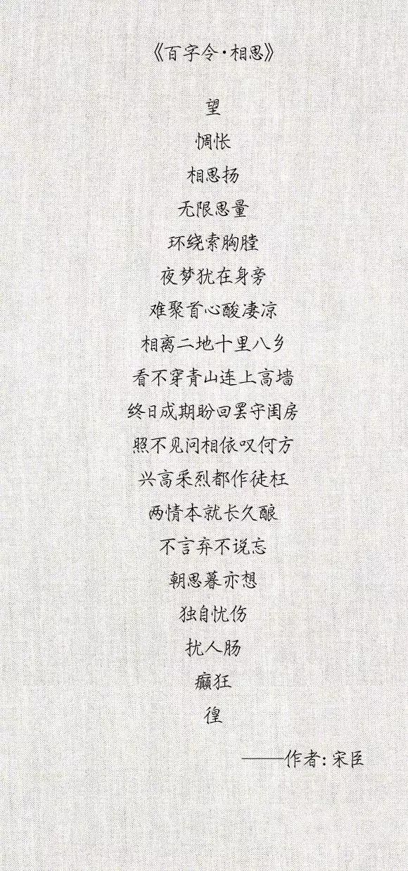 九首百字令微情书太厉害了吧