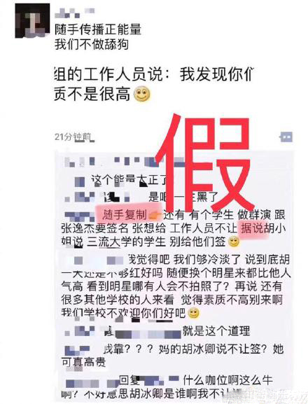 人設崩？胡冰卿拍戲時diss取景學校是三流學校，還阻止學生要簽名