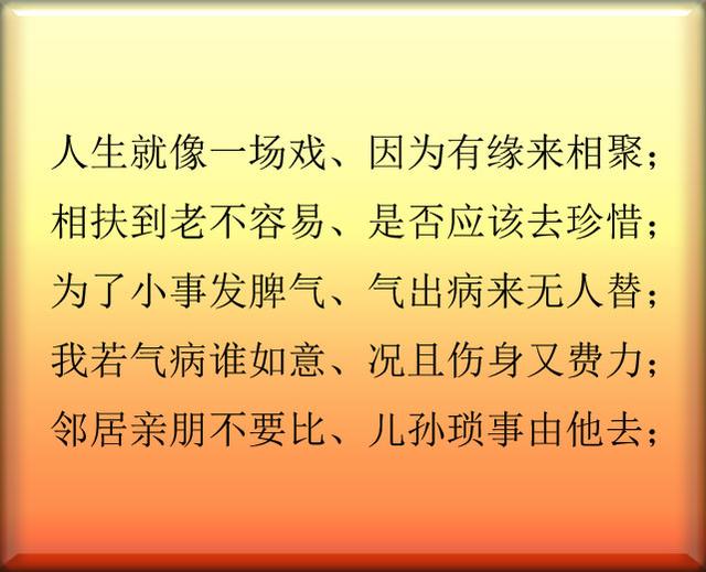 愁添病,乐增寿,老年人生活顺口溜,太经典