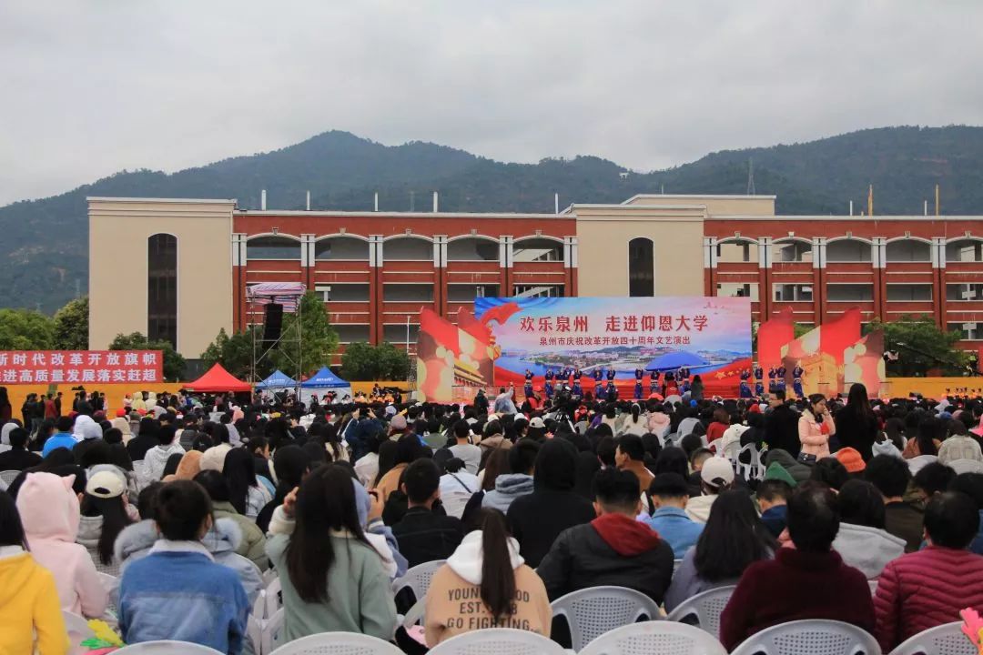 幕后| "欢乐泉州 · 走进仰恩大学"背后的故事.