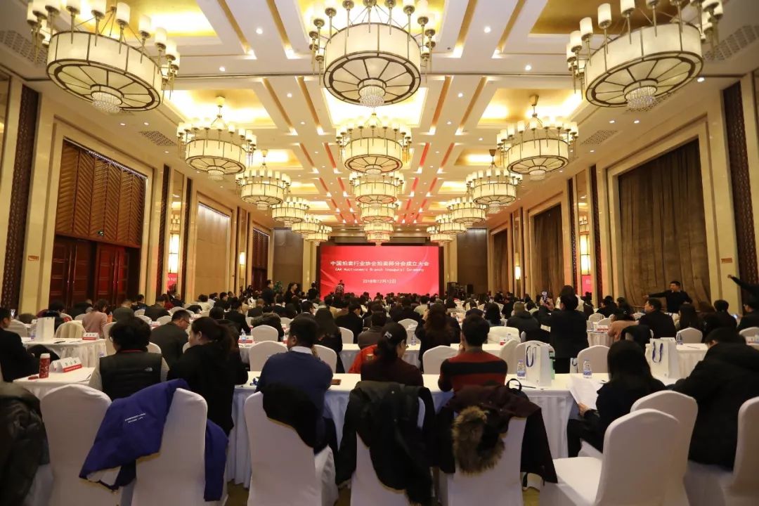 中国拍卖行业协会拍卖师分会正式成立