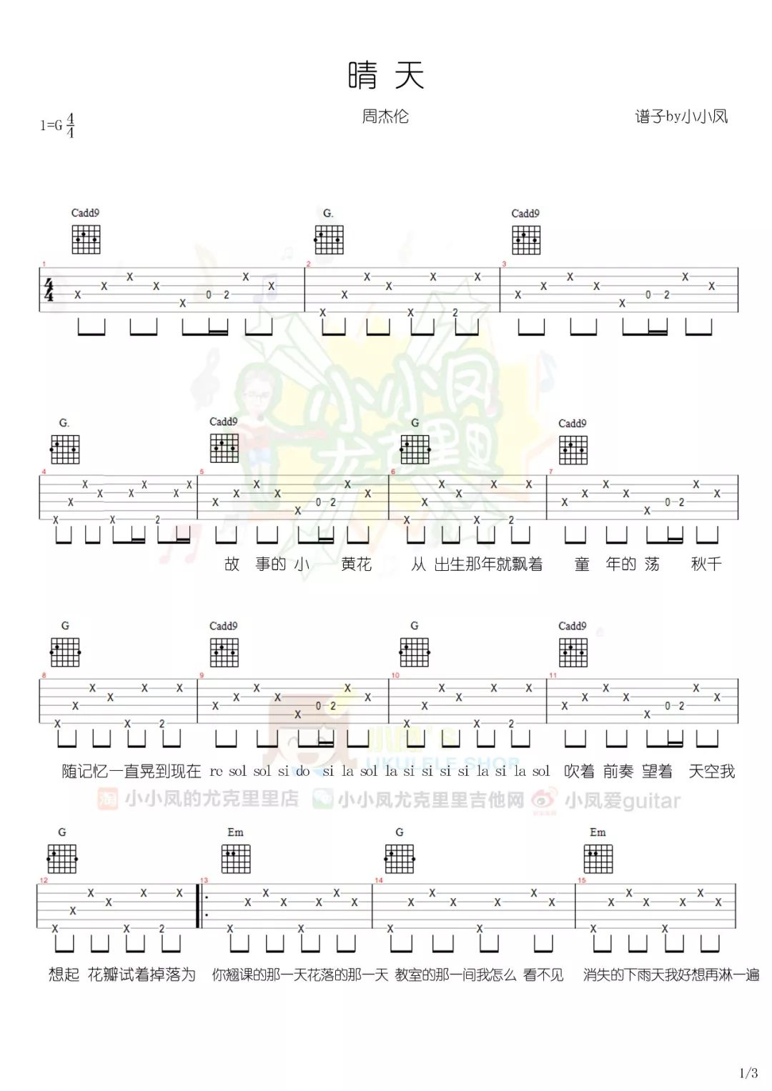 晴天的尤克里里简谱_晴天尤克里里数字简谱(3)