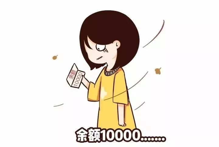 而我的余额也真的只有五位数:10000