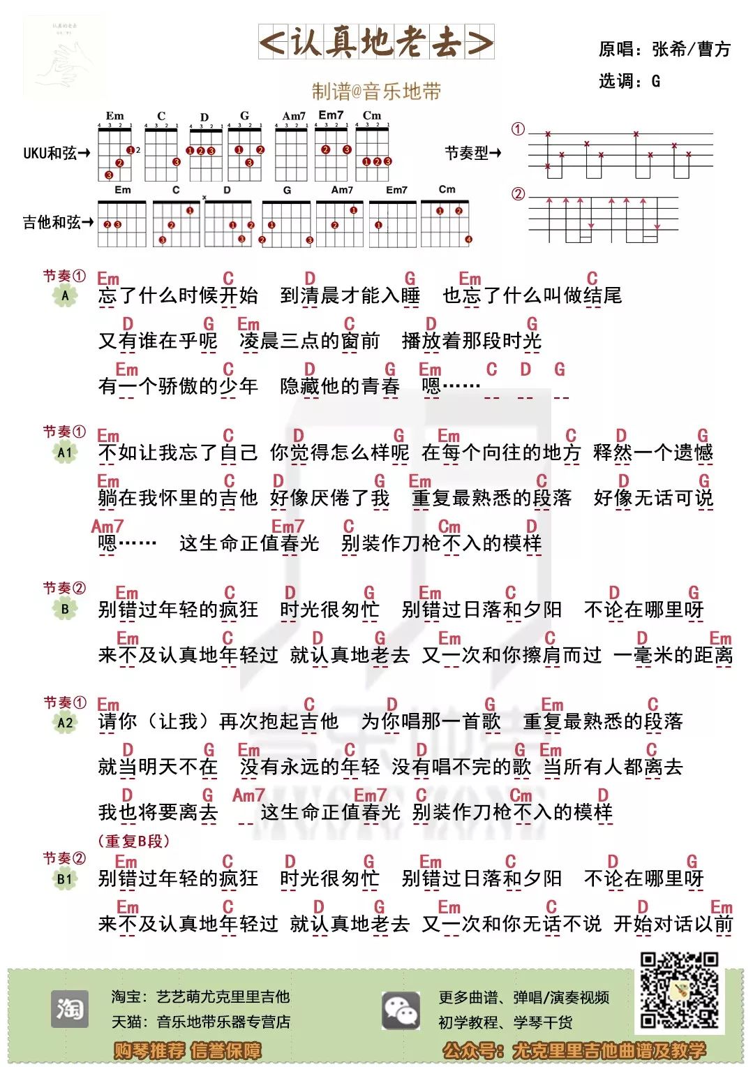 认真地老去吉他谱-弹唱谱-c调-虫虫吉他