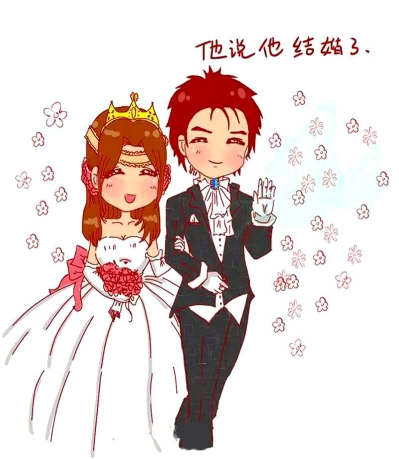 恶搞漫画 好姐妹都结婚了 爱情