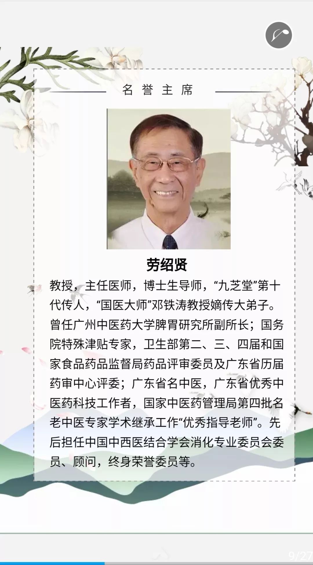 一类6分《2018年广东省中医,中西医结合脾胃消化病学术会议》_余绍源