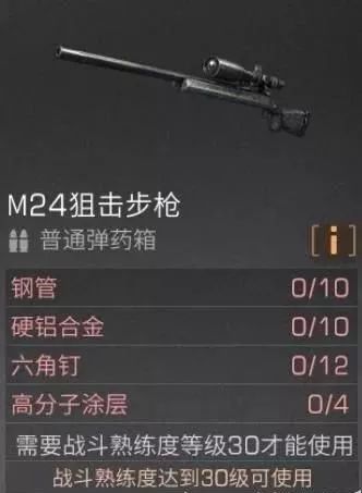 《明日之后》毕业标配装备——m24狙击枪!