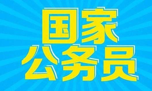 国考：考公务员“最容易”的3个大学专业，除了会计学，还