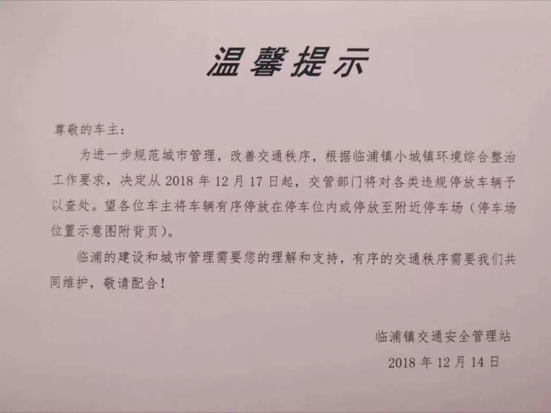 今天交警已经在发放温馨提示书了.