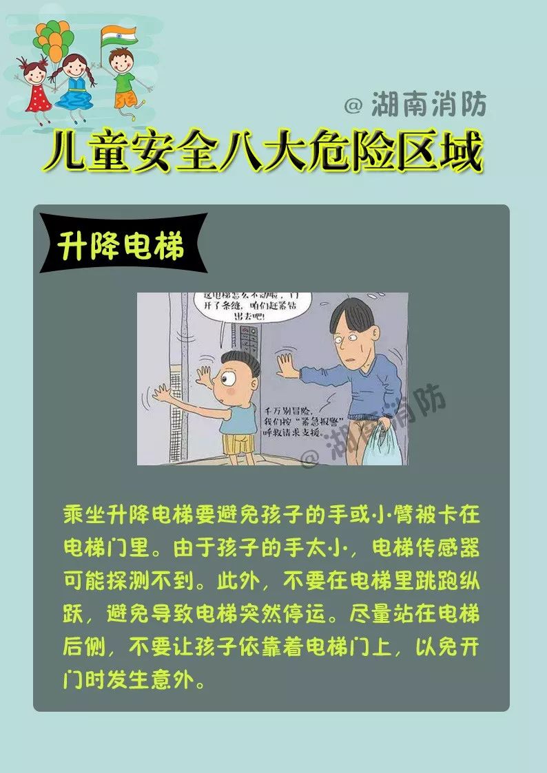 儿童安全八大危险区域家长一定要注意!