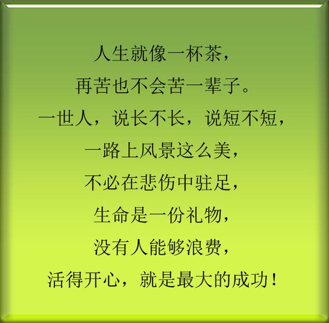 人活着,放得下,就是看开, 拿得起,就是看开