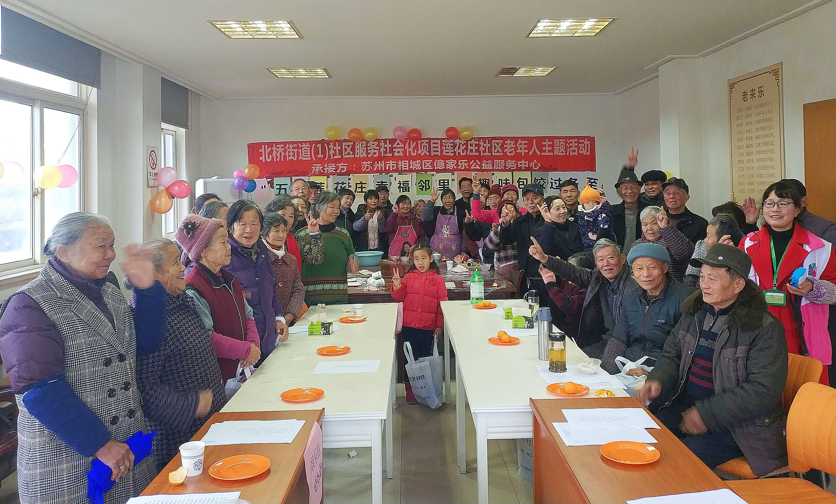 苏州市北桥街道莲花庄社区开展包饺子迎冬至活动