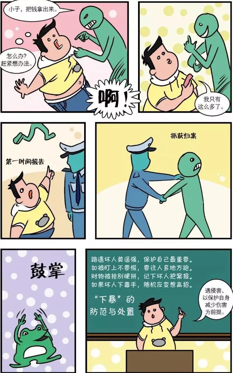 【青安全】漫画 | 青少年安全自护教育