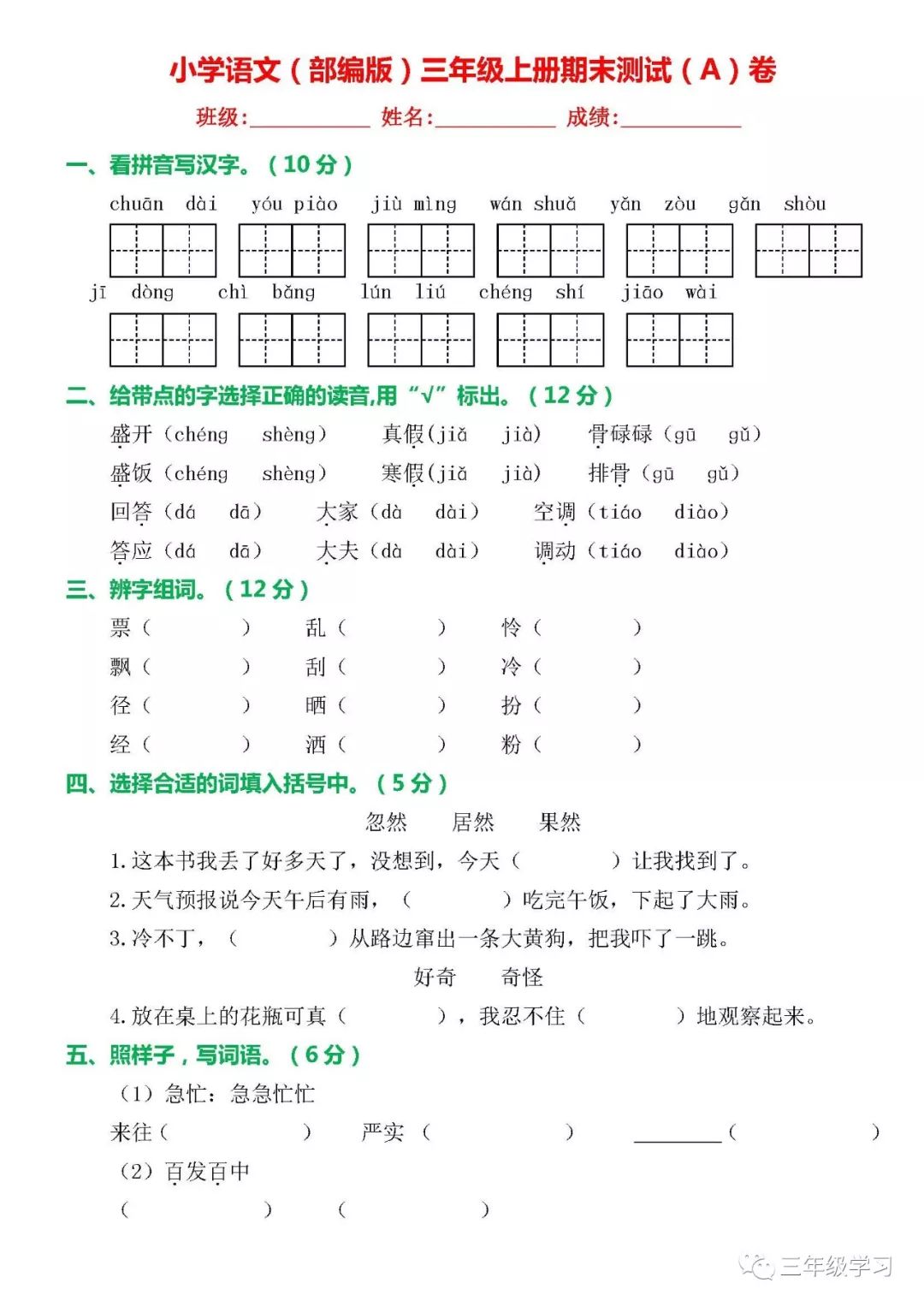 部编版小学语文三年级上册期末卷两套精品ab试卷181216