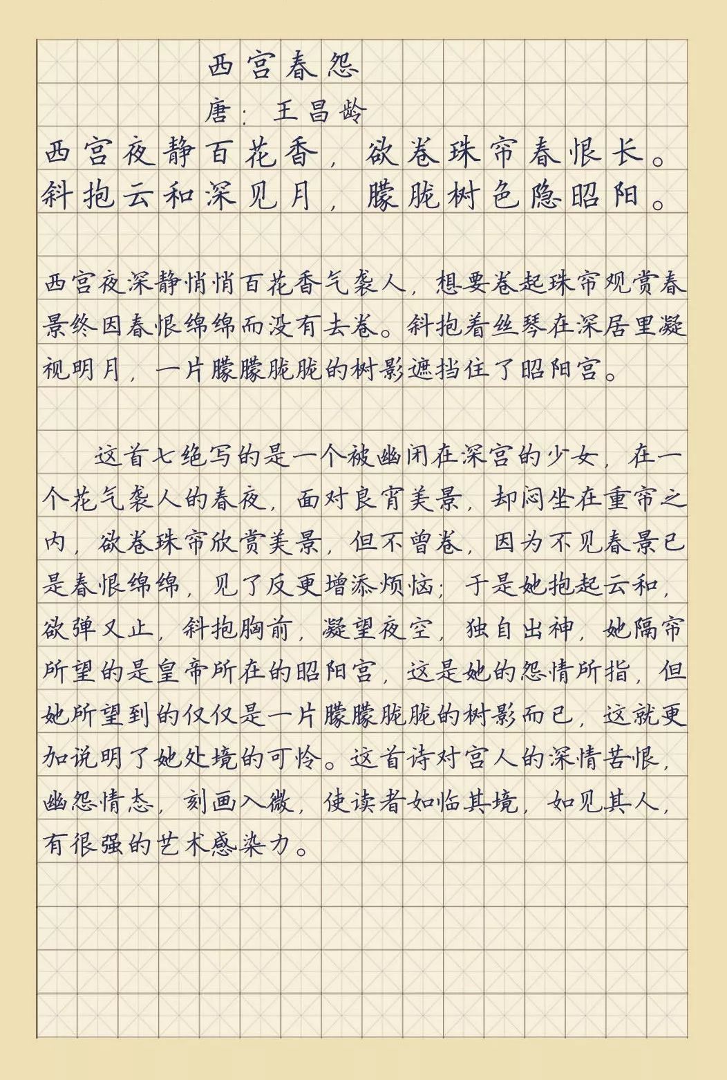 【每日读诗】西宫春怨 王昌龄(293)