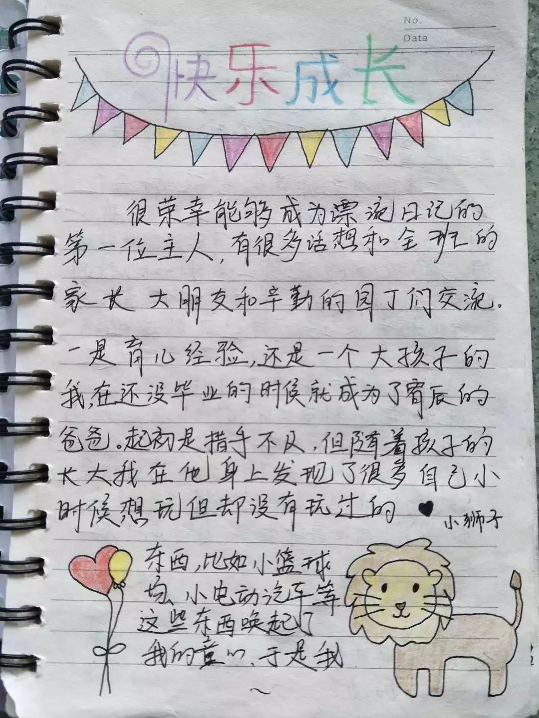 健羽幼儿园漂流日记特别活动中班组