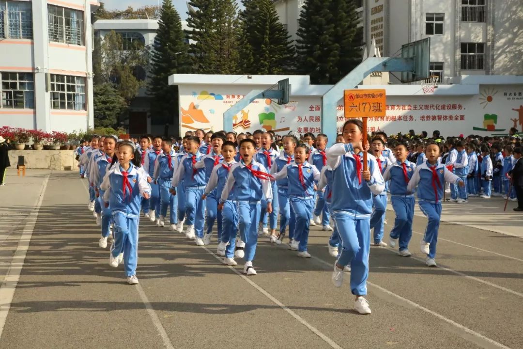 冬运会 | 保山市实验小学举行第四十届冬季运动会