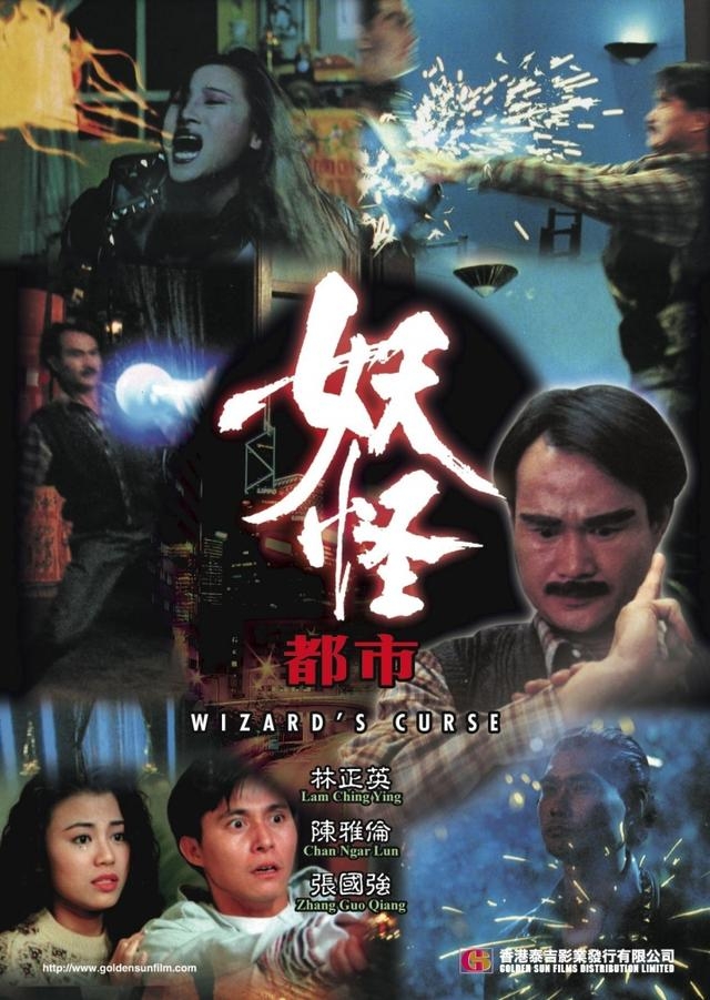 林正英的僵尸电影大全,喜欢香港僵尸片的,一定要收藏哦!