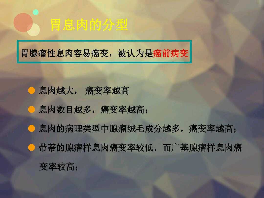 【消化一科】胃癌的近亲——胃息肉,你了解多少?