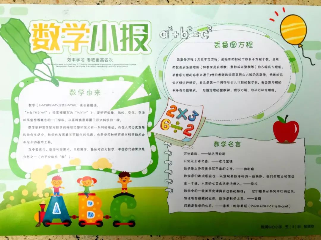 小手扣响数学门 奥妙来等桃小娃——桃浦中心小学数学