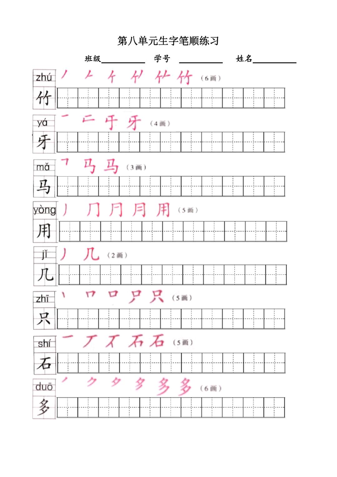 语文| 一年级语文上册全部生字笔顺动画,孩子学习用得