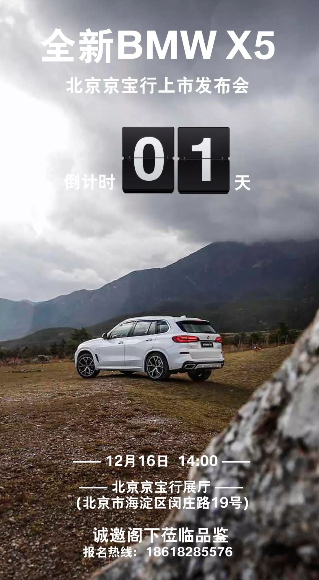 全新bmw x5|北京京宝行上市发布会倒计时1天!