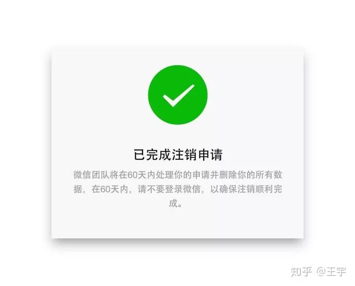 微信号注销之后会给你两个月的"后悔时间"你只要在两个月之内登录过