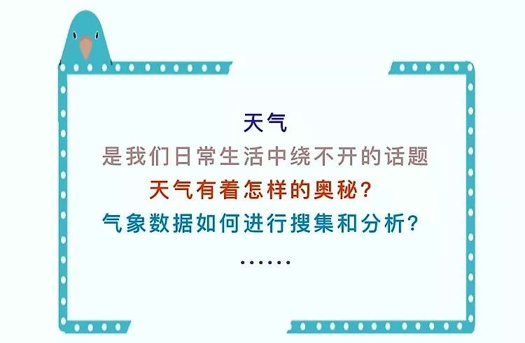 【学知识 播天气】宝贝报天气 冷暖早知道