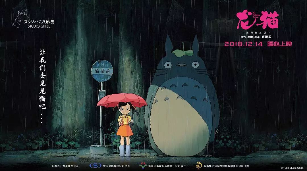 【新片上映】《龍貓》欠宮崎駿的電影票該還了！ 娛樂 第27張