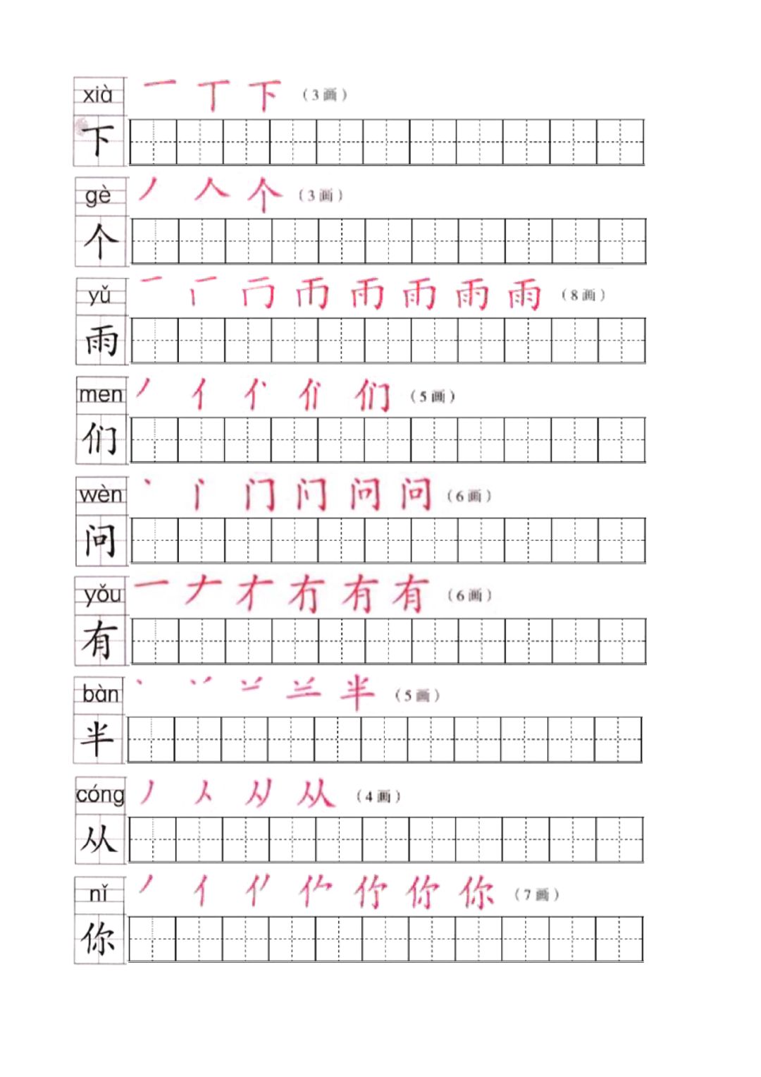 语文一年级语文上册全部生字笔顺动画孩子学习用得上快收藏