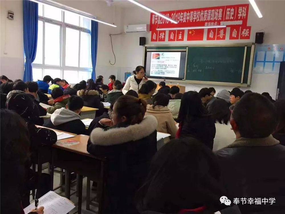 幸福中学奉节县20182019年度中等学校优质课现场赛历史学科在我校举行