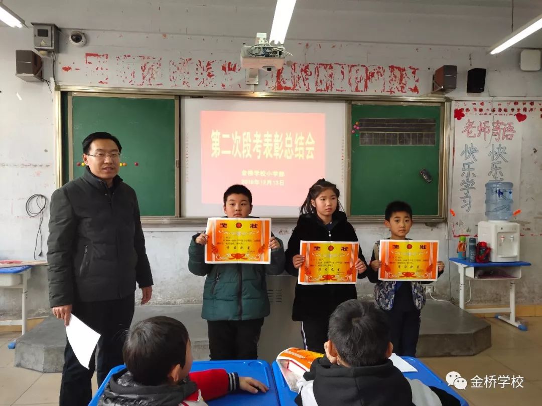 金桥小学部召开段考表彰总结会