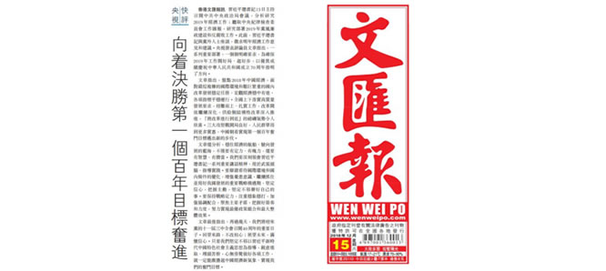 文汇报连续转发央视快评向着决胜第一个百年目标奋进把新时代改革开放