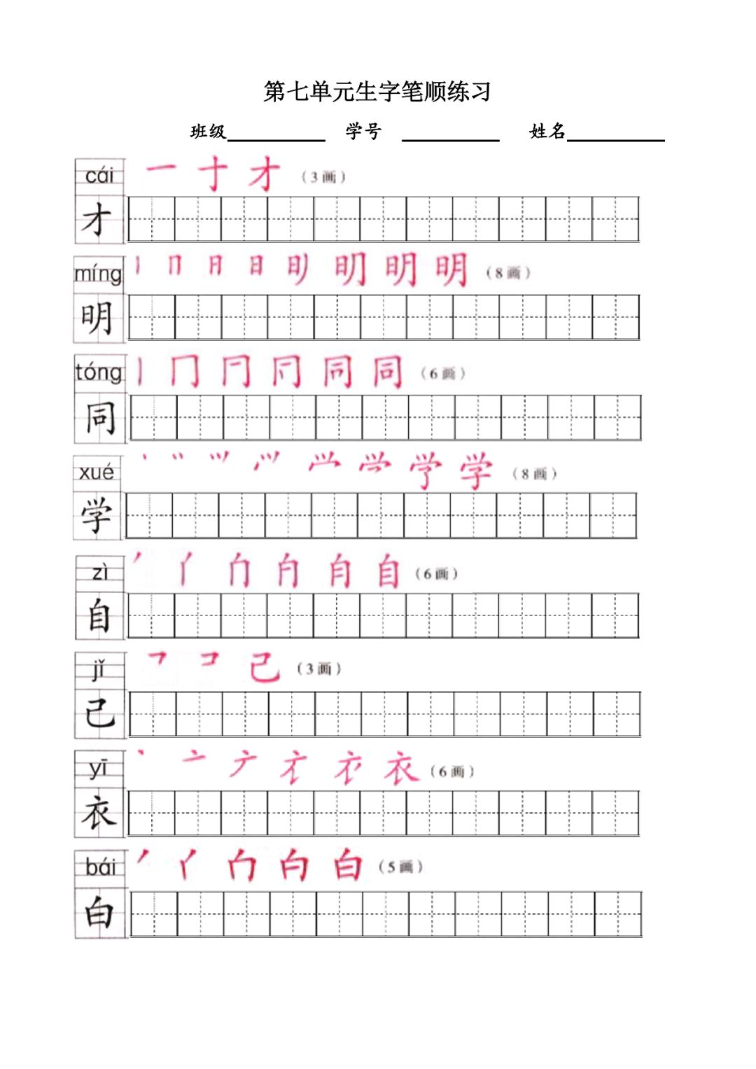 语文一年级语文上册全部生字笔顺动画孩子学习用得上快收藏