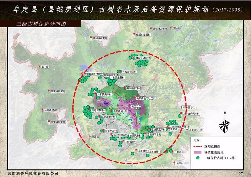 《牟定县古树名木及后备资源保护规划(2017-2035年)》实施前公布