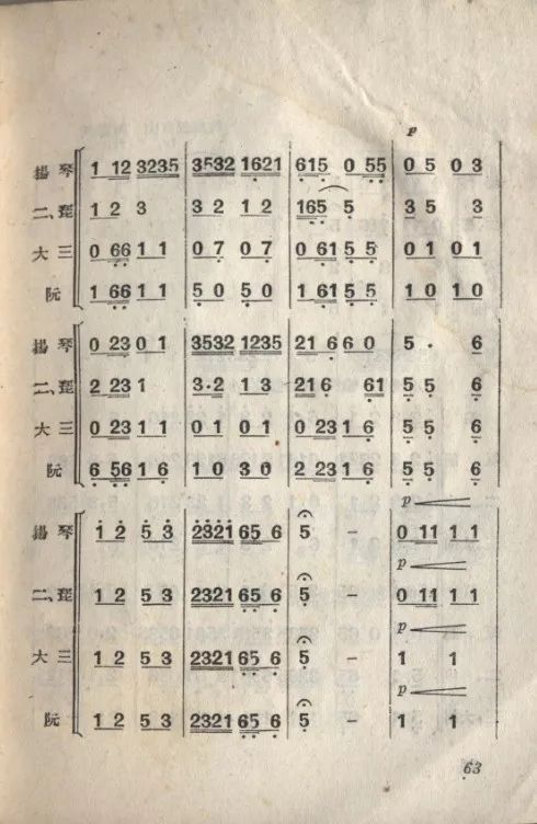 西湖山水秦腔简谱_秦腔游西湖图片(3)