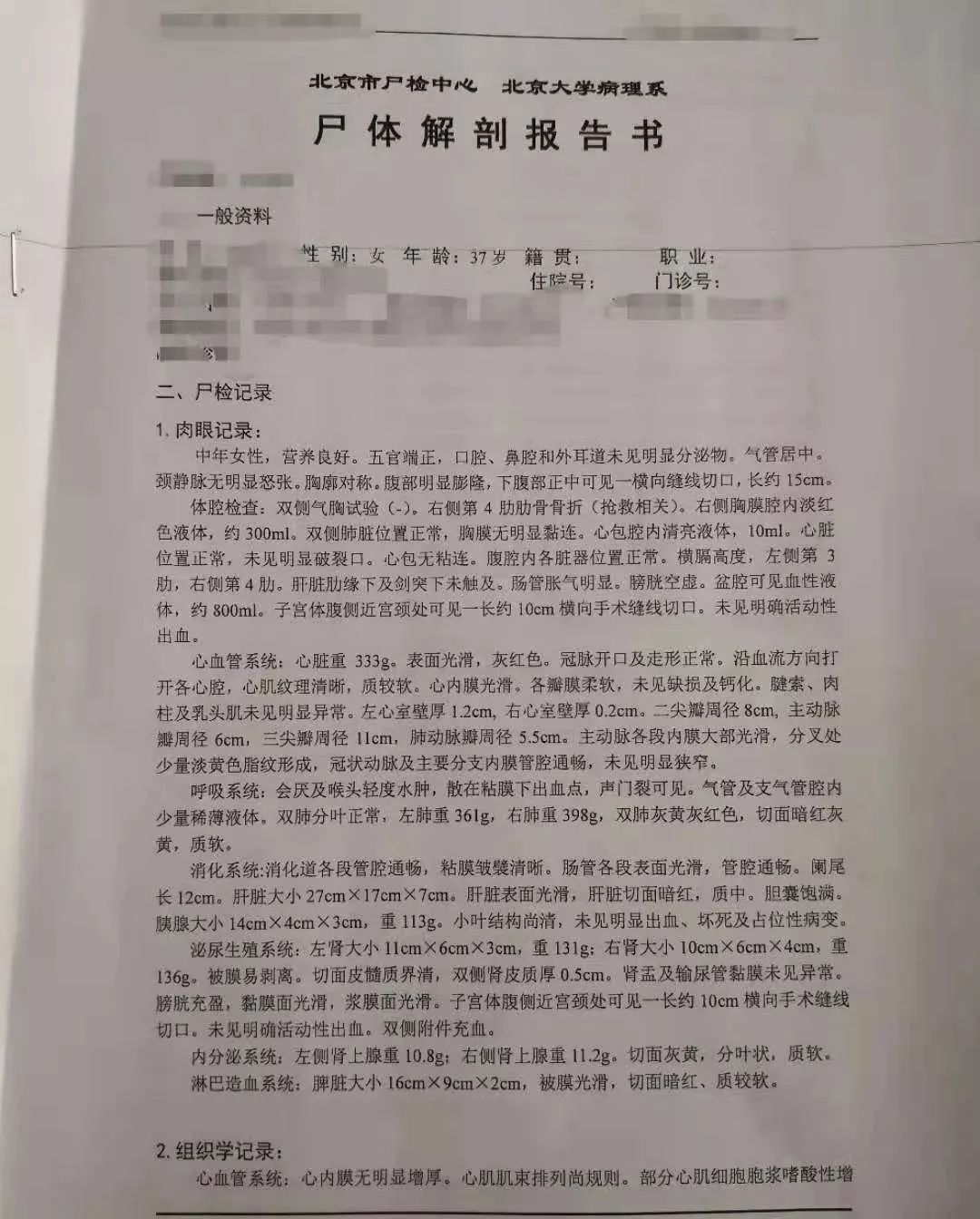 尸检报告.在这里感谢患方的通情达理,配合相关部门履行程序.